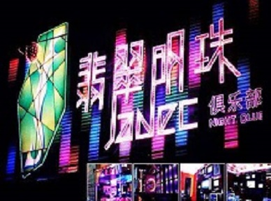 迪庆哪里荤的KTV男模女漂亮多-翡翠明珠KTV好玩会所体验